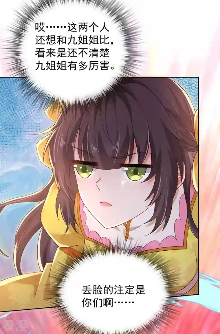 我在异界养男神：神医九小姐第213话 毒翻灵兽