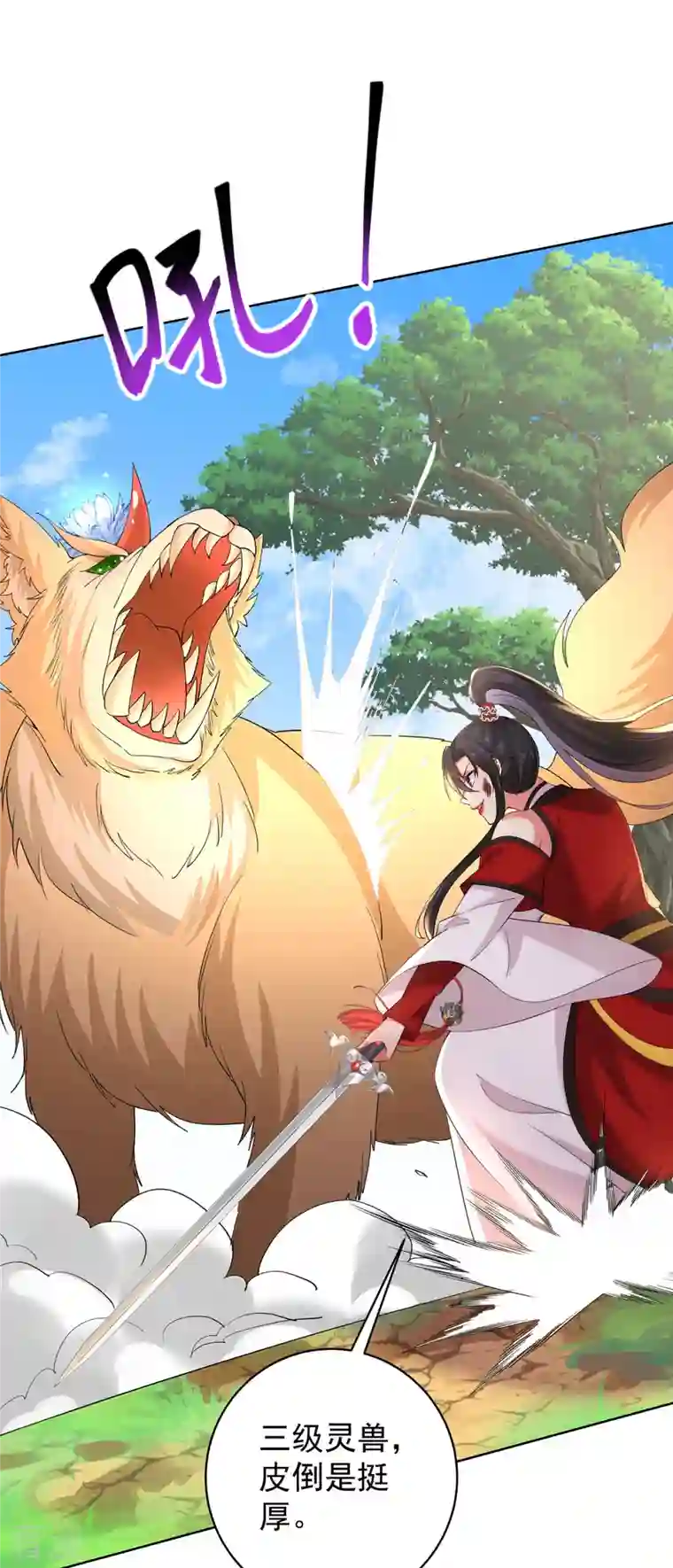 我在异界养男神：神医九小姐第213话 毒翻灵兽