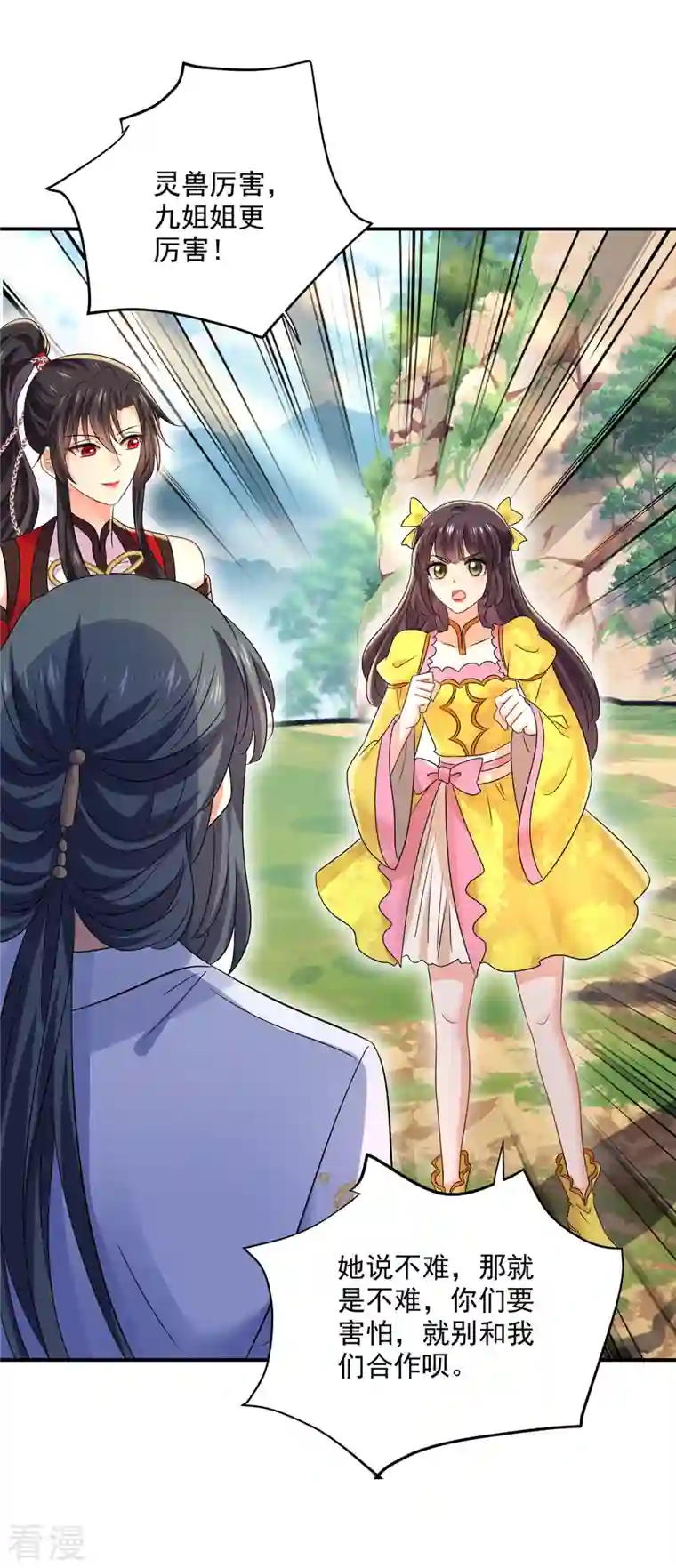 我在异界养男神：神医九小姐第213话 毒翻灵兽