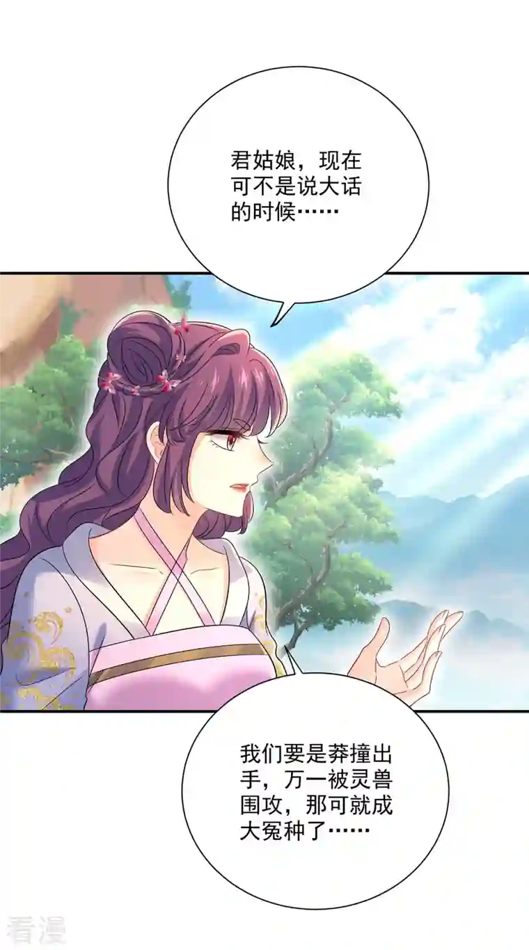 我在异界养男神：神医九小姐第213话 毒翻灵兽