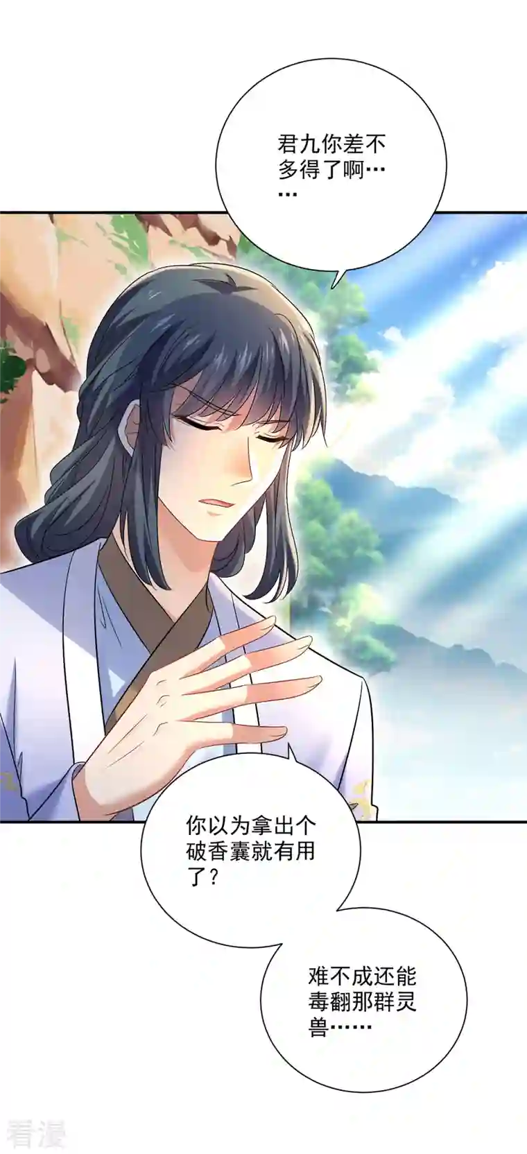 我在异界养男神：神医九小姐第213话 毒翻灵兽