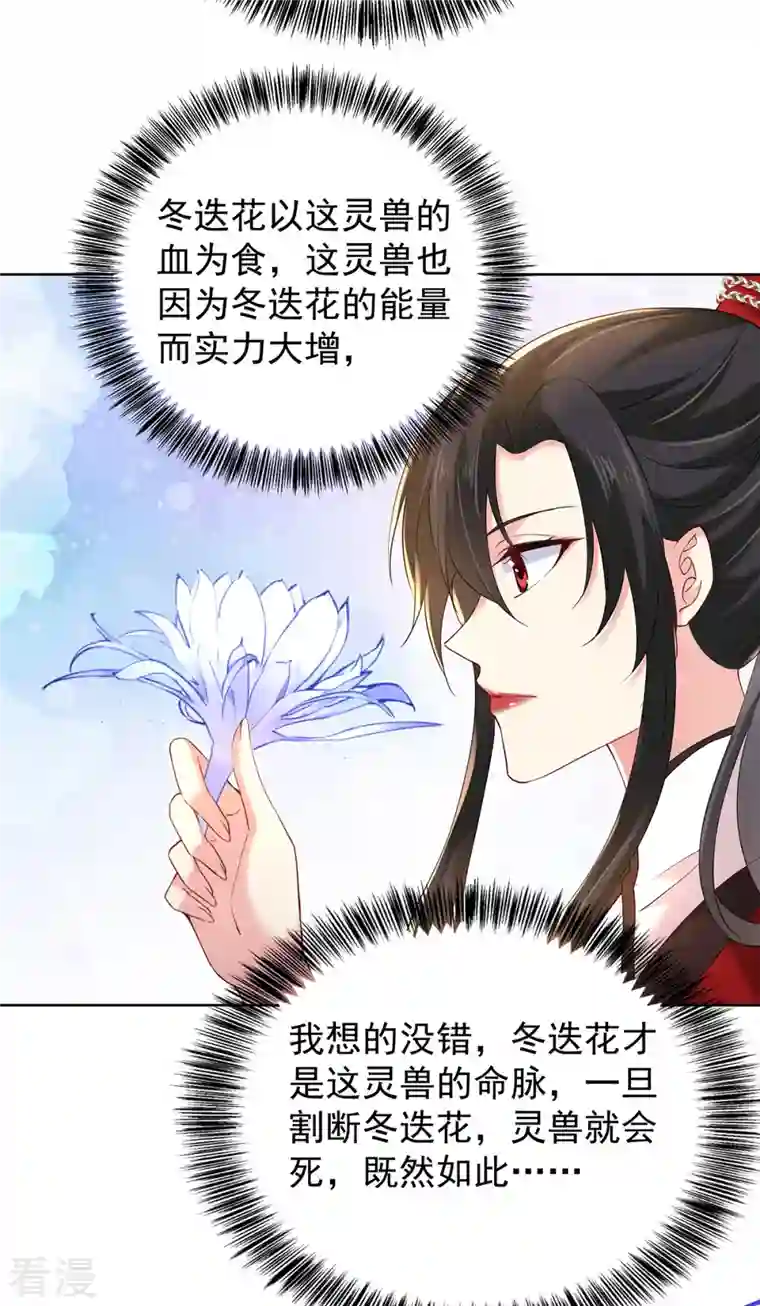 我在异界养男神：神医九小姐第214话 冬迭花到手