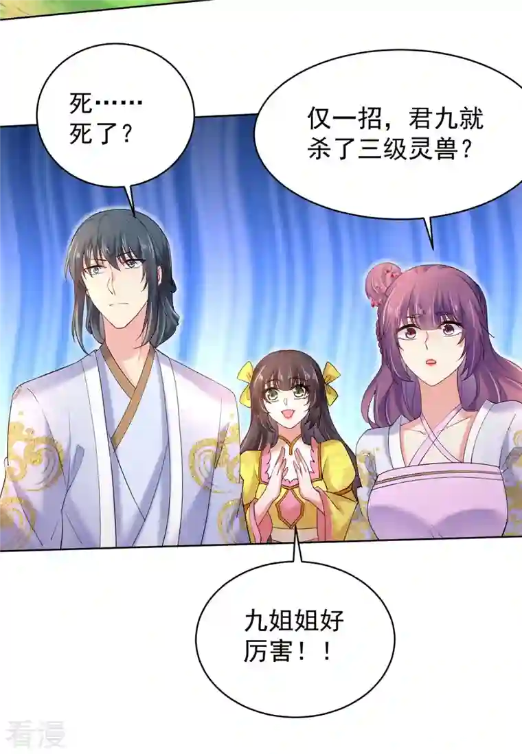 我在异界养男神：神医九小姐第214话 冬迭花到手