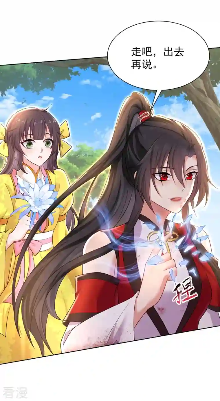 我在异界养男神：神医九小姐第214话 冬迭花到手