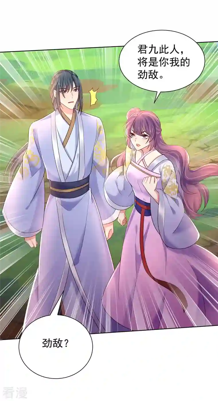 我在异界养男神：神医九小姐第214话 冬迭花到手