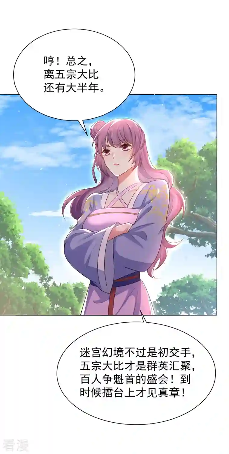 我在异界养男神：神医九小姐第214话 冬迭花到手