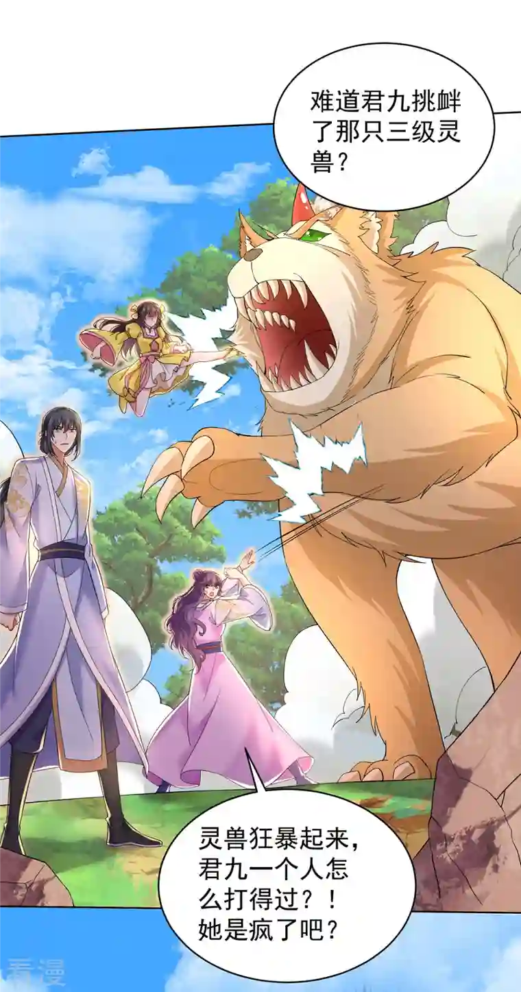 我在异界养男神：神医九小姐第214话 冬迭花到手