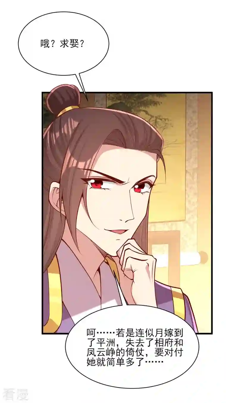 一品嫡女第298话 得不到就毁掉