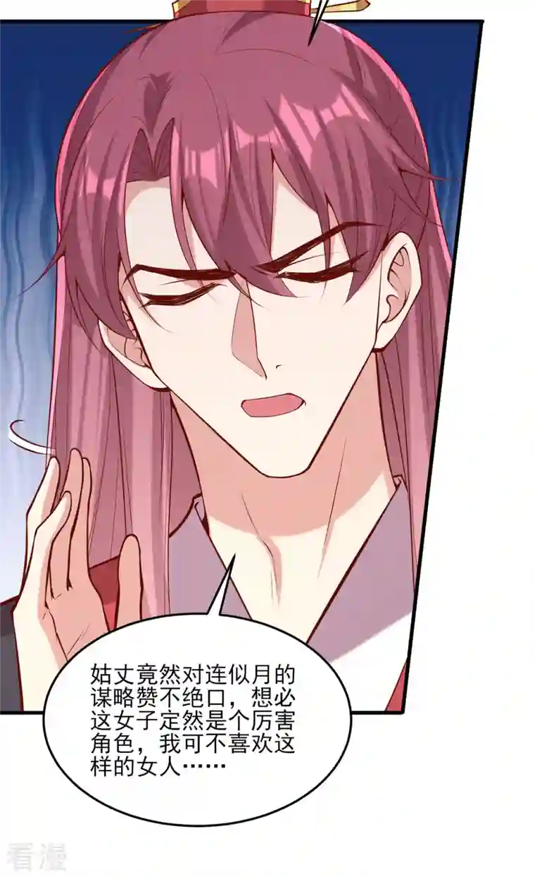 一品嫡女第299话 偶遇