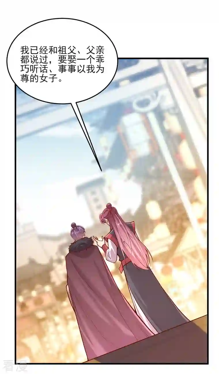 一品嫡女第299话 偶遇