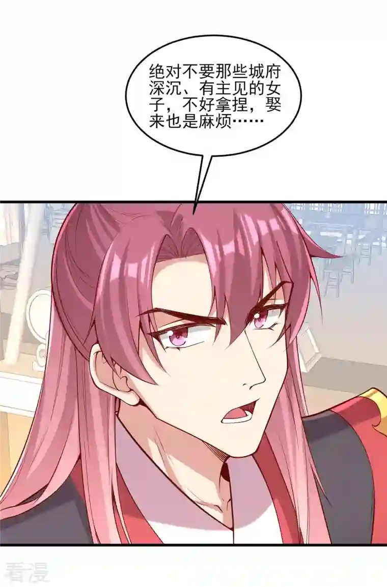 一品嫡女第299话 偶遇