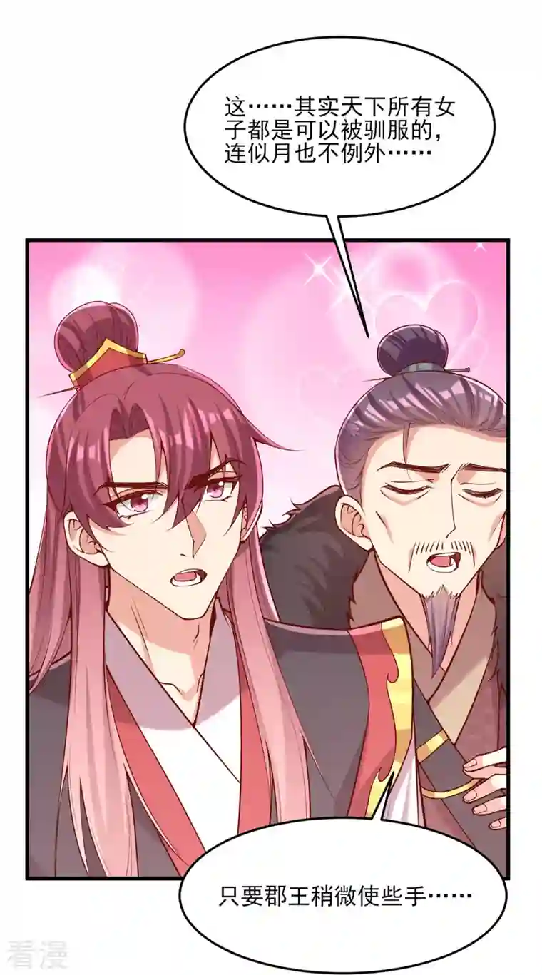 一品嫡女第299话 偶遇