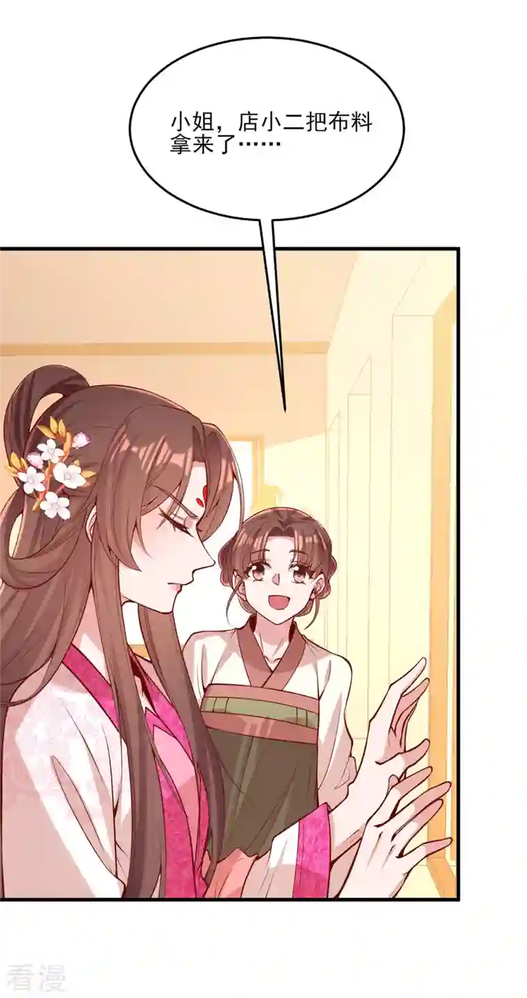 一品嫡女第299话 偶遇