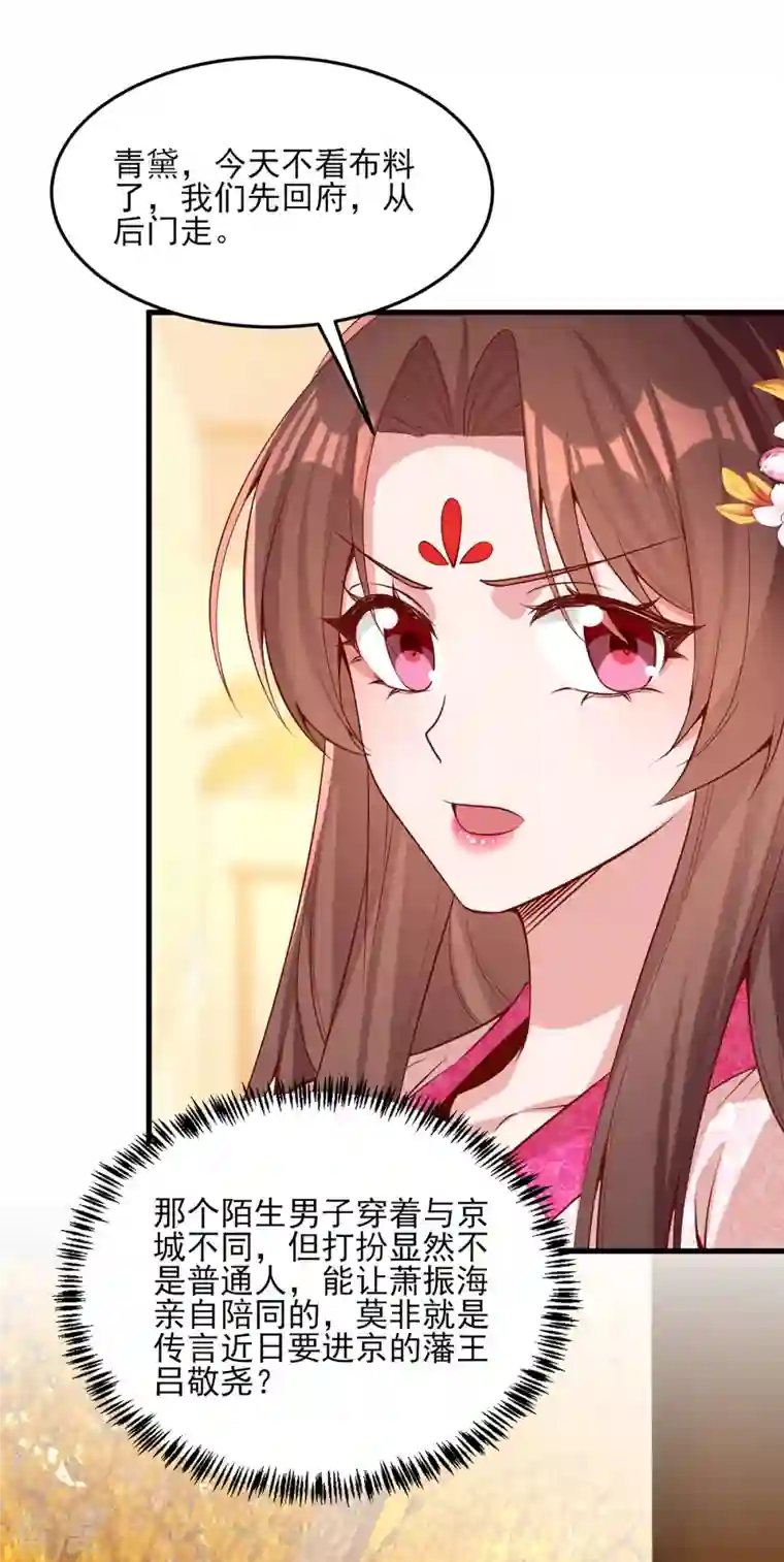 一品嫡女第299话 偶遇