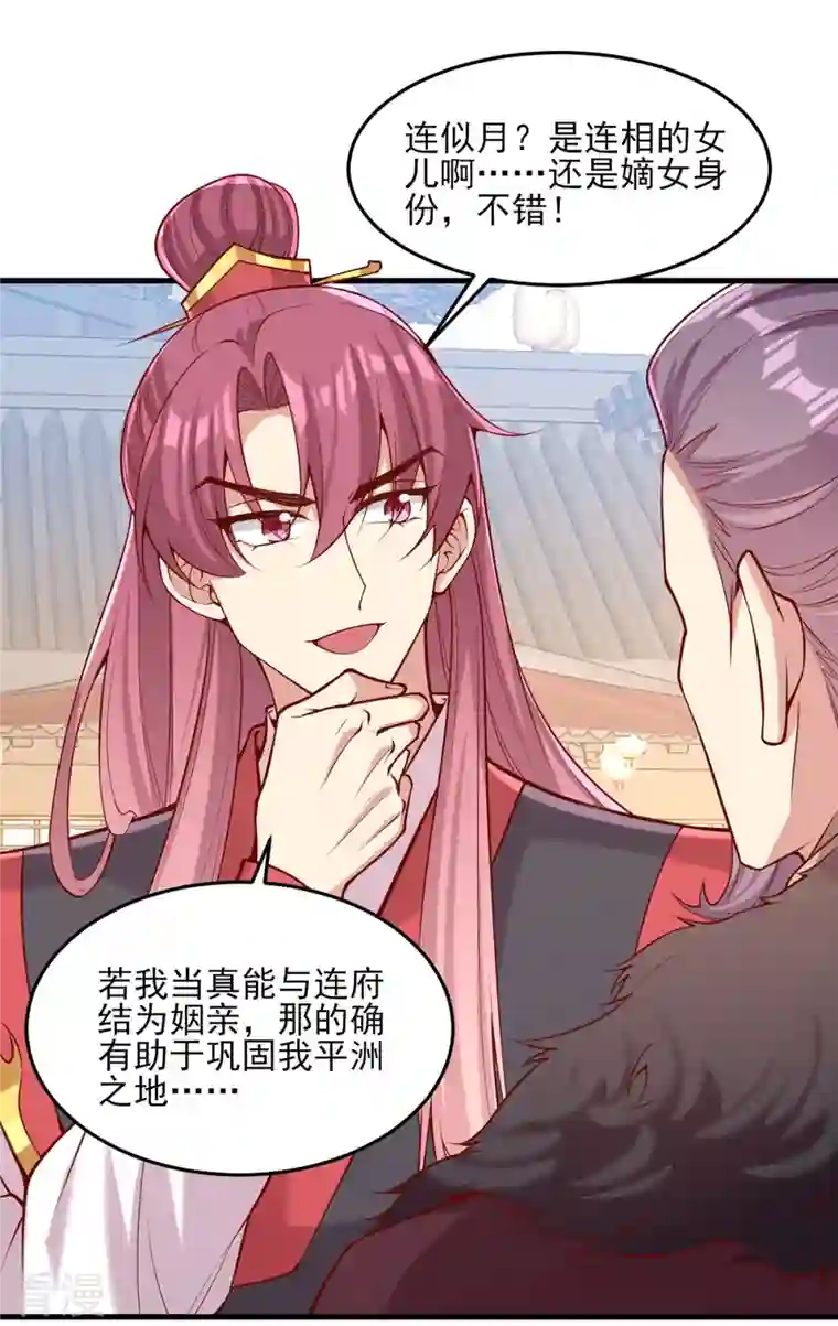 一品嫡女第299话 偶遇