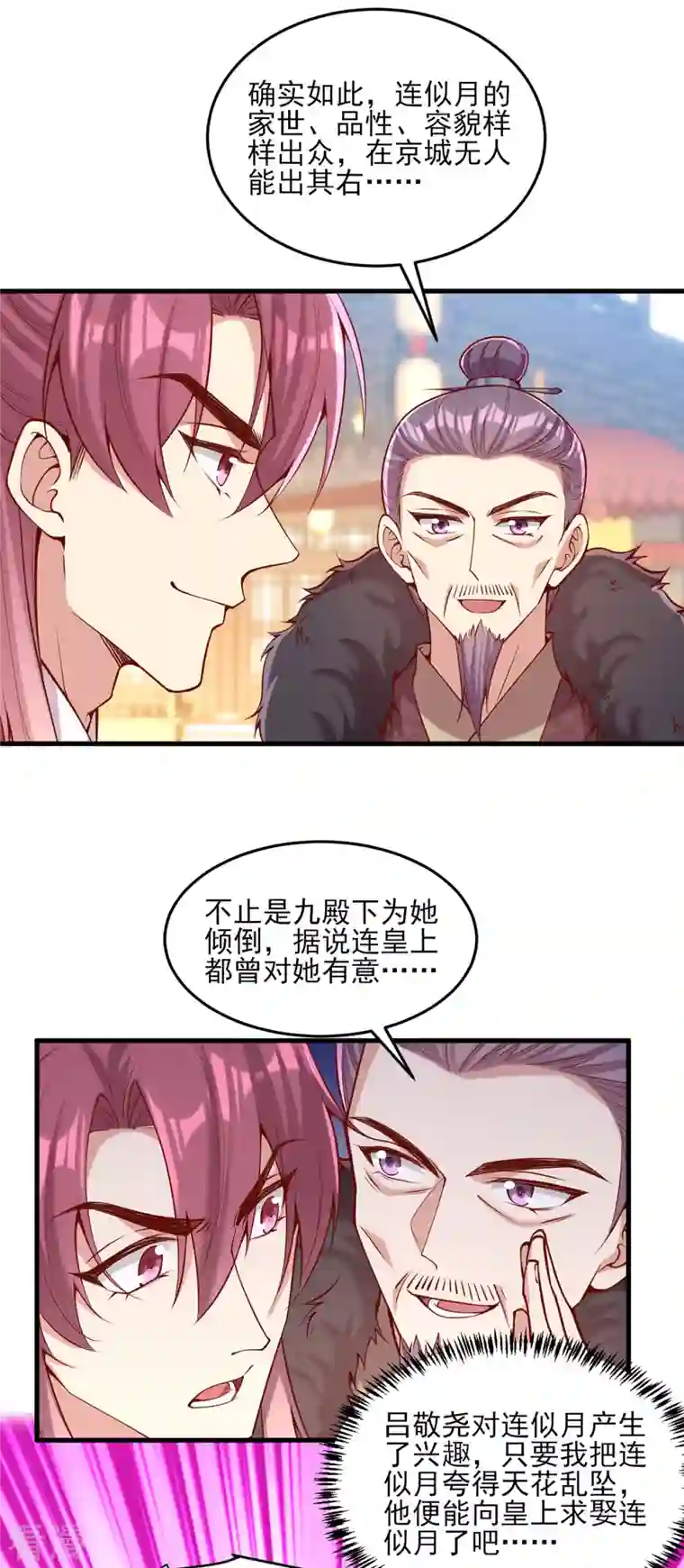 一品嫡女第299话 偶遇