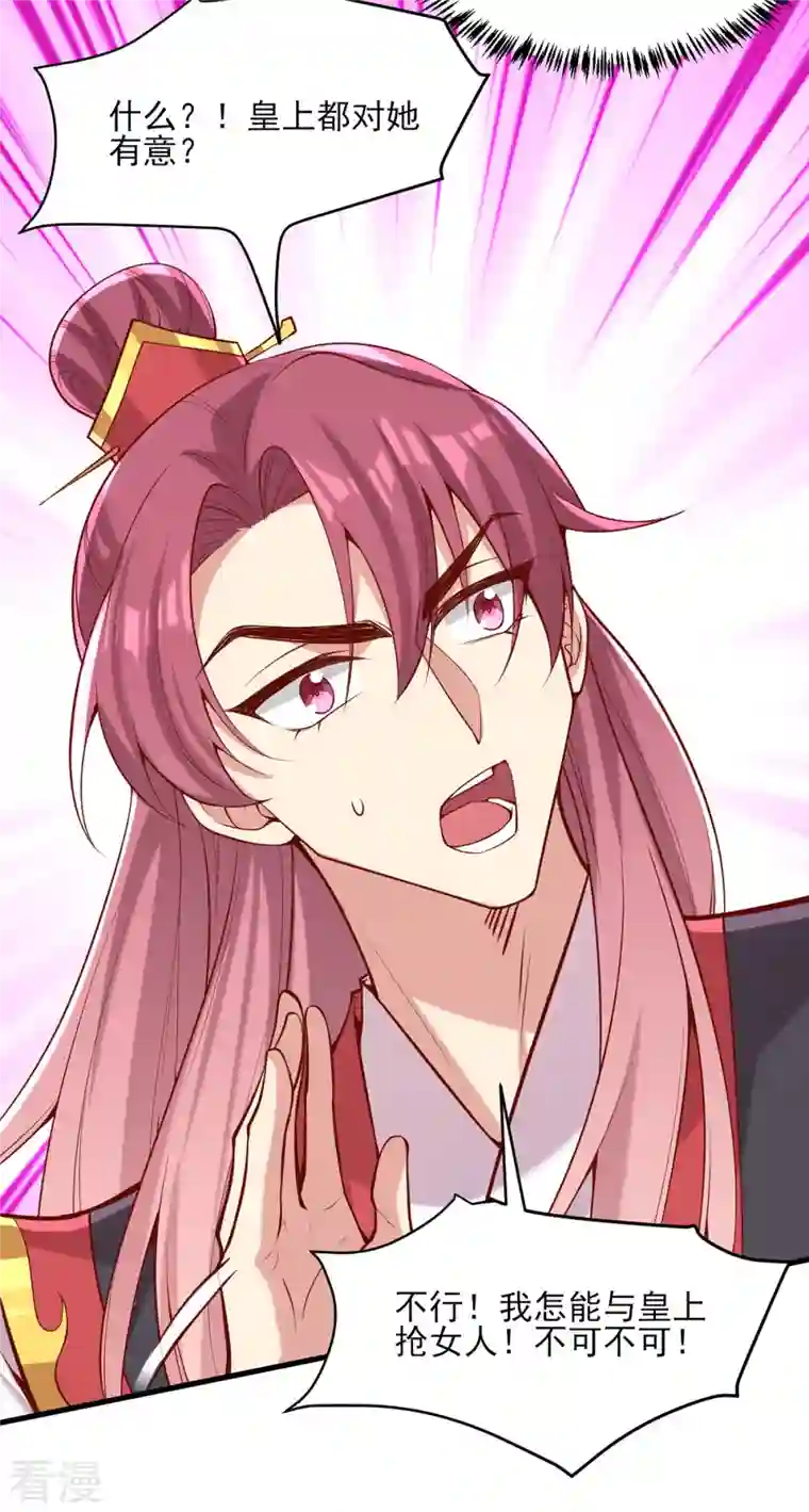 一品嫡女第299话 偶遇