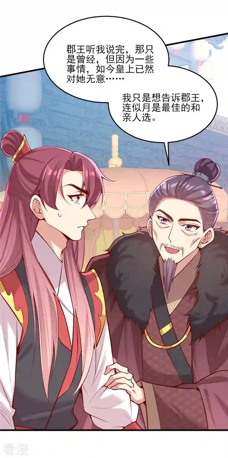 一品嫡女第299话 偶遇