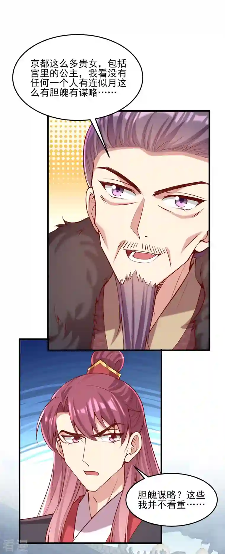 一品嫡女第299话 偶遇