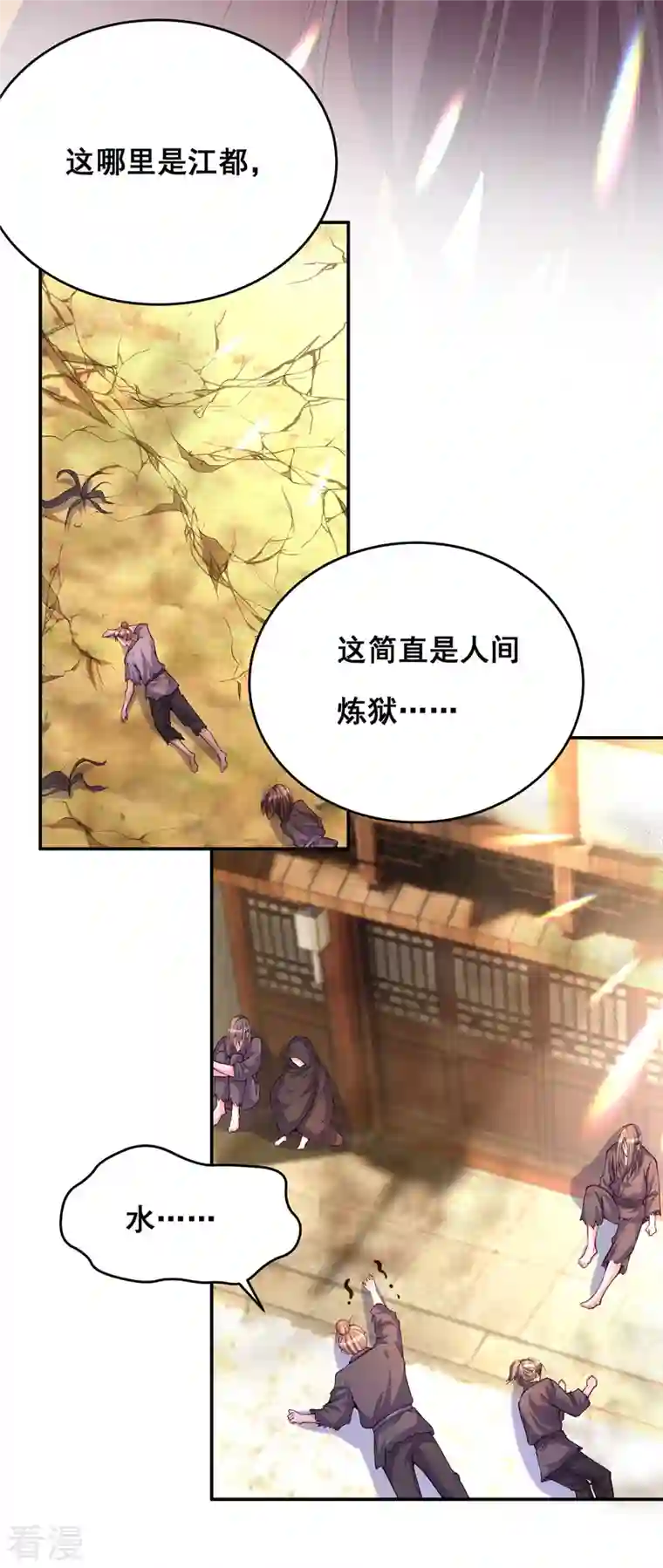 我在后宫当大佬第173话 人间炼狱