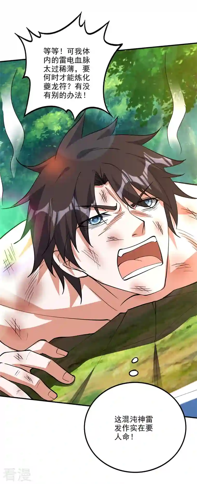 最强神医混都市第297话 提纯丹药？小儿科~