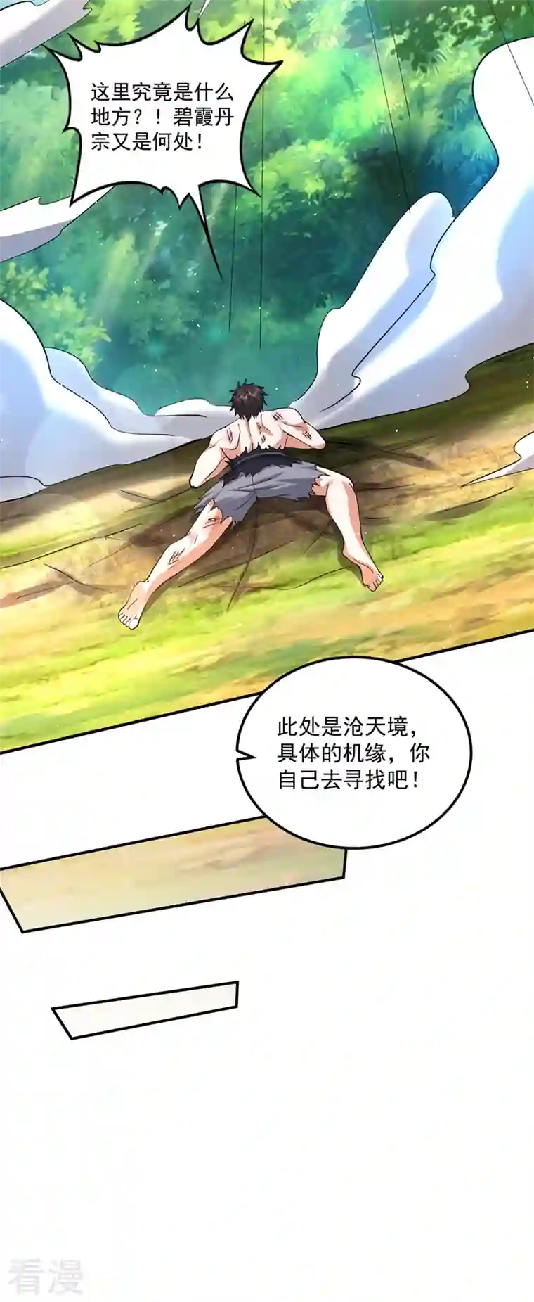 最强神医混都市第297话 提纯丹药？小儿科~