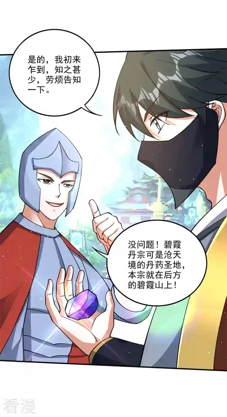 最强神医混都市第297话 提纯丹药？小儿科~