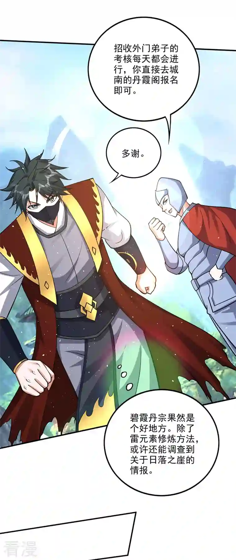 最强神医混都市第297话 提纯丹药？小儿科~