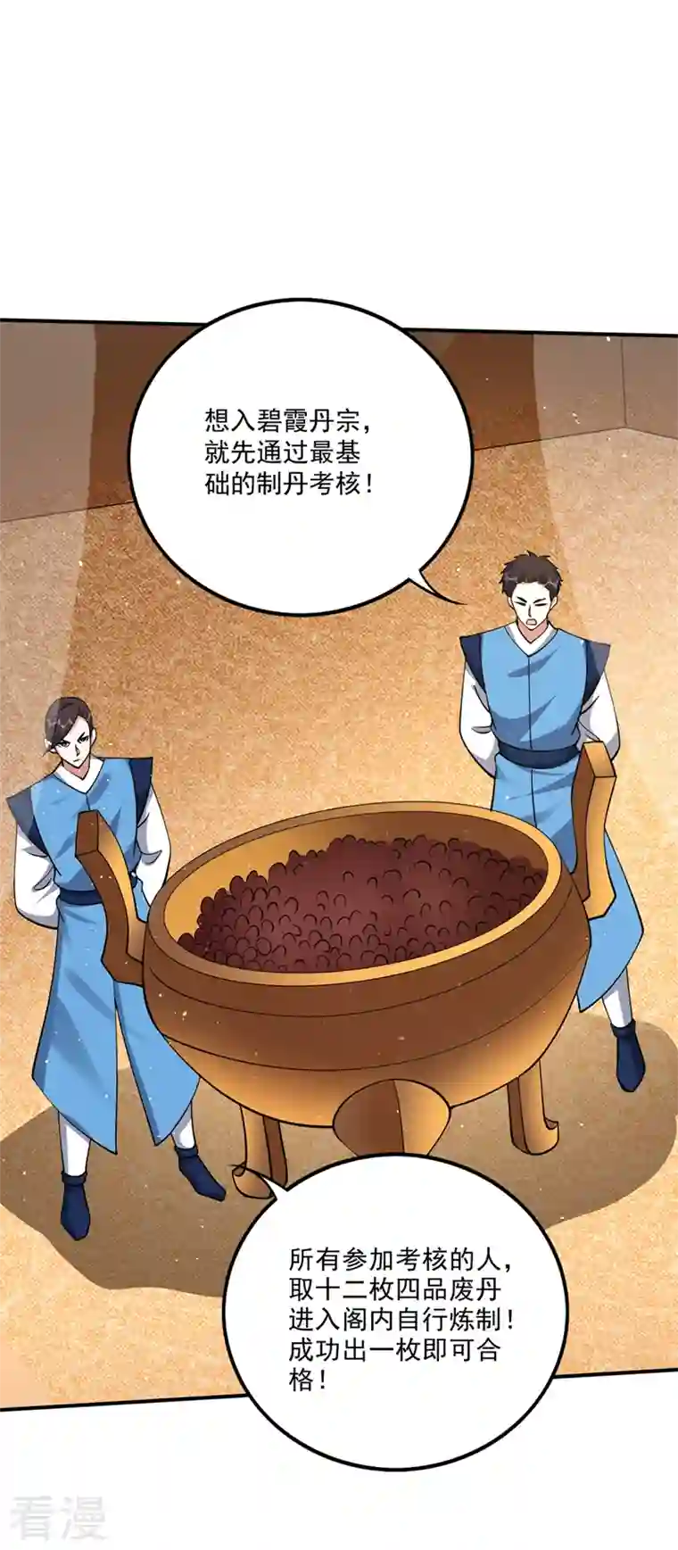 最强神医混都市第297话 提纯丹药？小儿科~