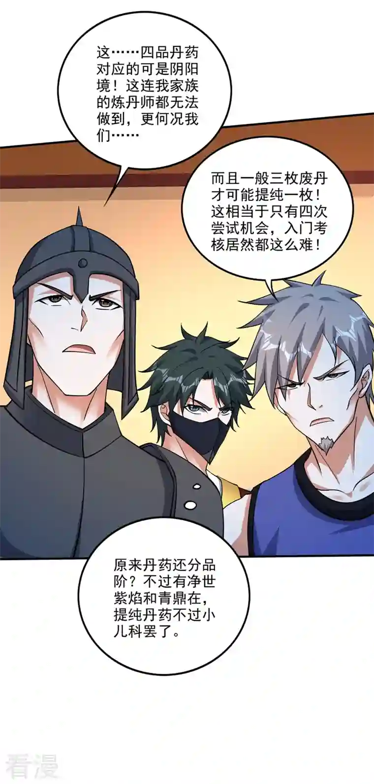 最强神医混都市第297话 提纯丹药？小儿科~