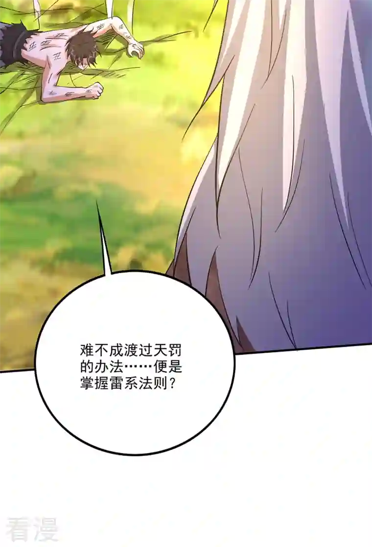 最强神医混都市第297话 提纯丹药？小儿科~