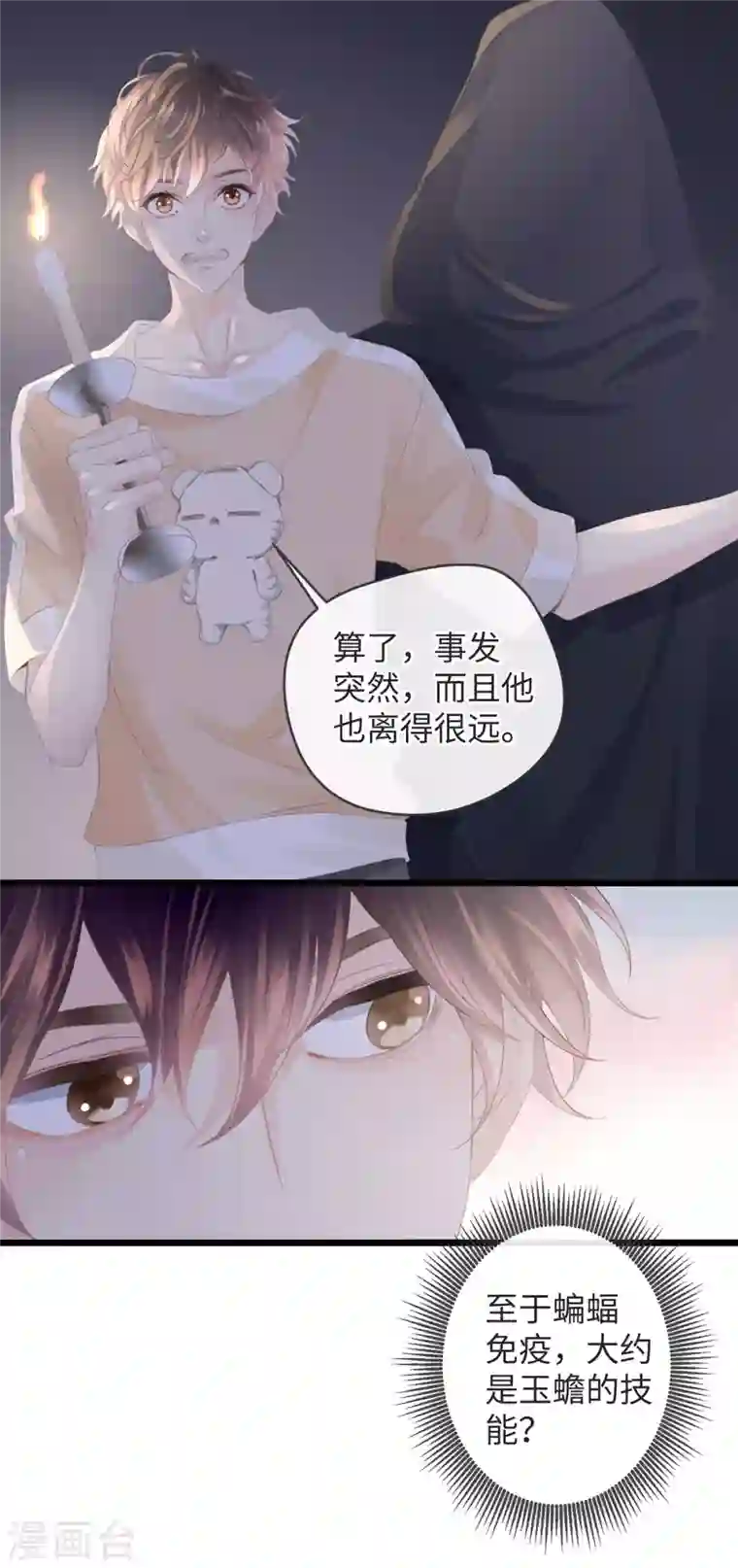 古宅攻略第3话 你穿这很帅