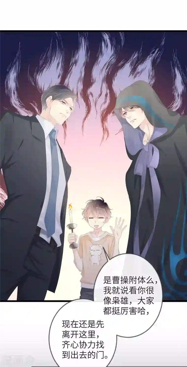 古宅攻略第3话 你穿这很帅