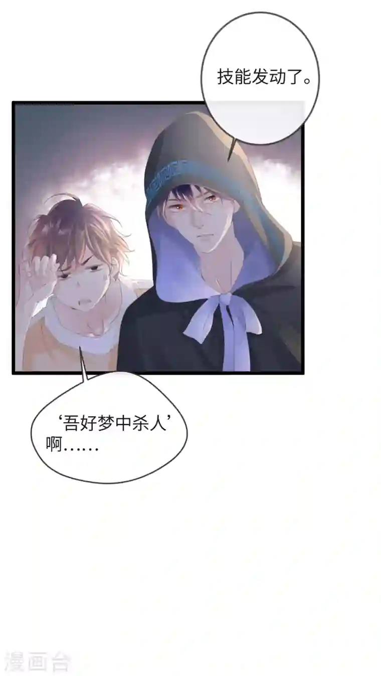 古宅攻略第4话 吾好梦中杀人