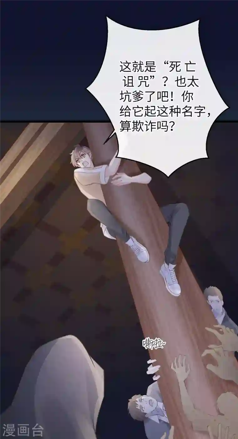 古宅攻略第6话 天宫