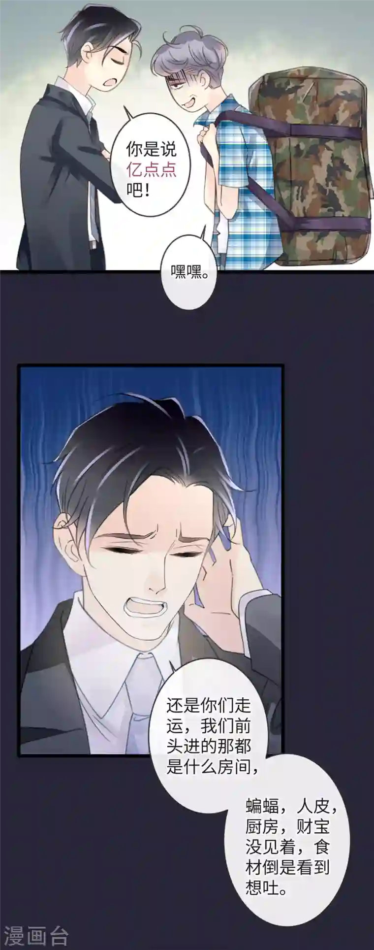 古宅攻略第11话 能摸一下吗？