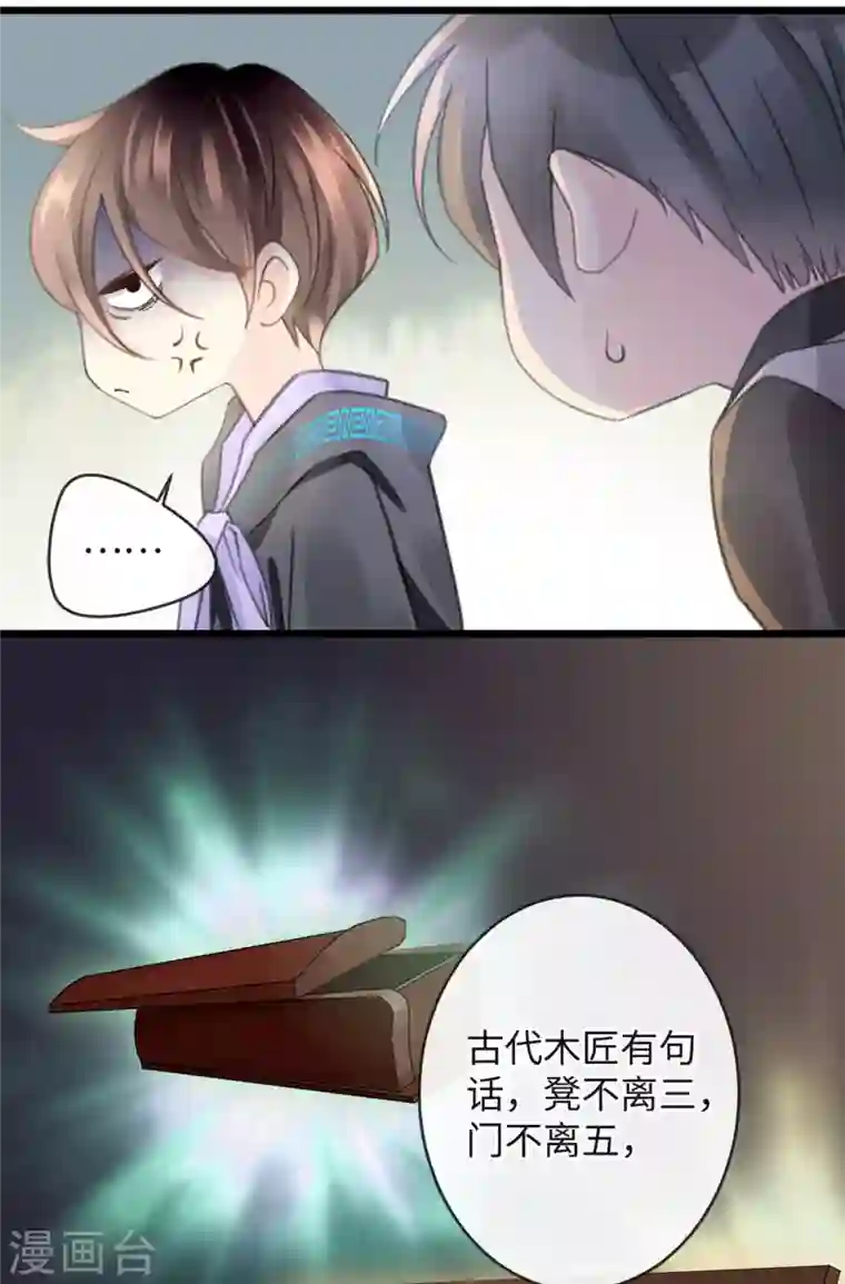 古宅攻略第12话 凶门