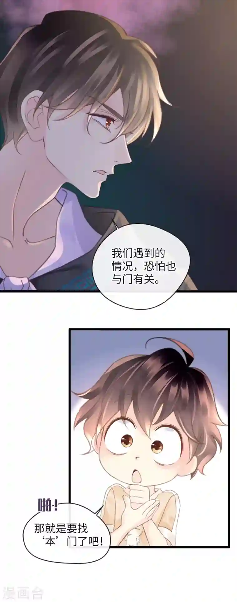 古宅攻略第12话 凶门