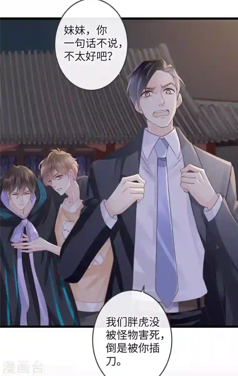 古宅攻略第15话 人心难防