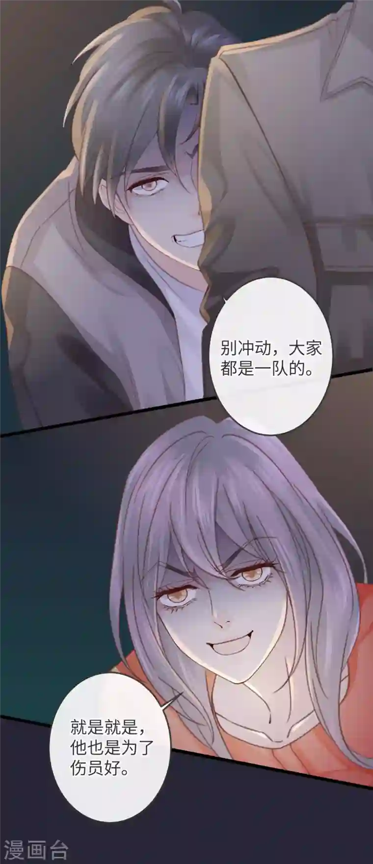 古宅攻略第15话 人心难防