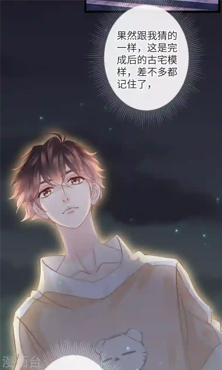 古宅攻略第20话 男老婆