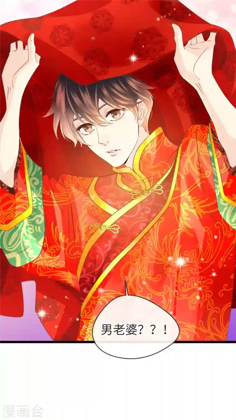 古宅攻略第20话 男老婆