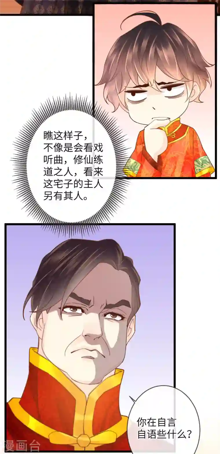 古宅攻略第21话 有毒