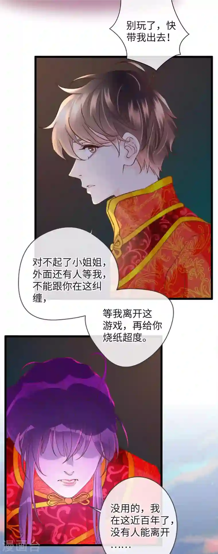 古宅攻略第22话 大咒