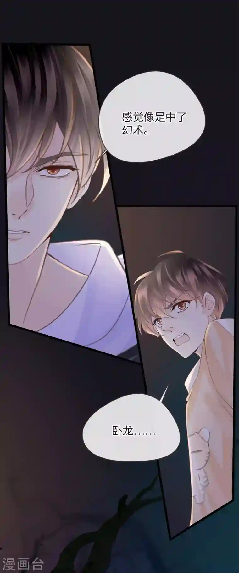 古宅攻略第23话 自相残杀