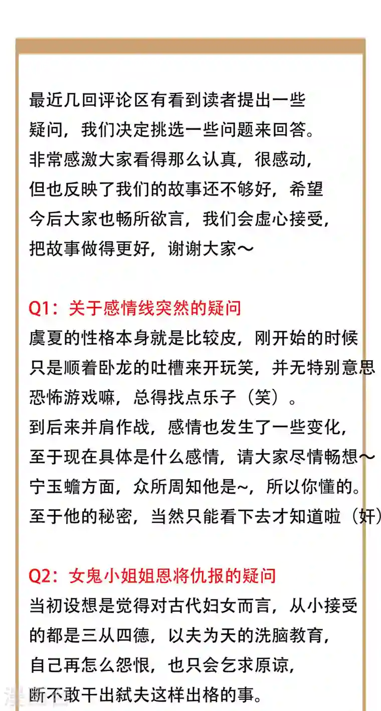 古宅攻略第23话 自相残杀