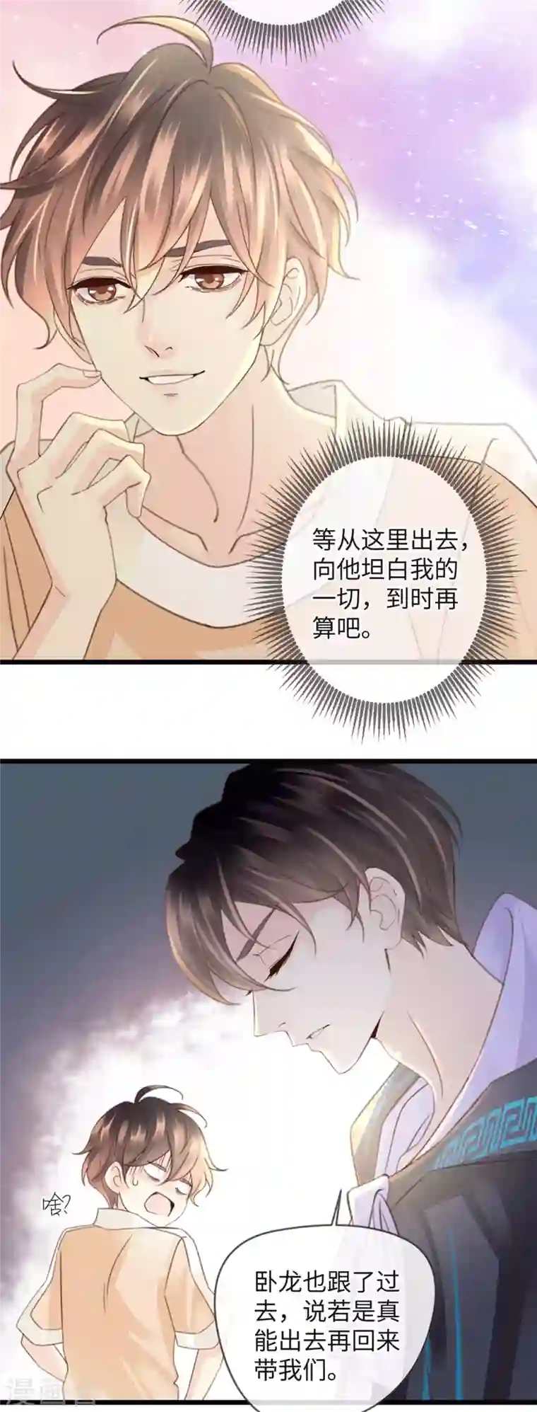 古宅攻略第23话 自相残杀