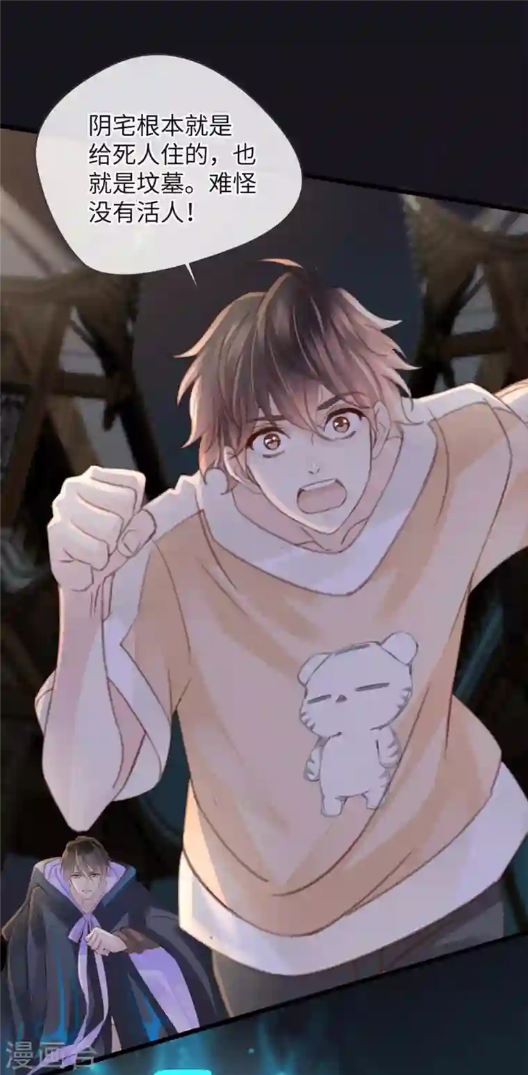 古宅攻略第23话 自相残杀