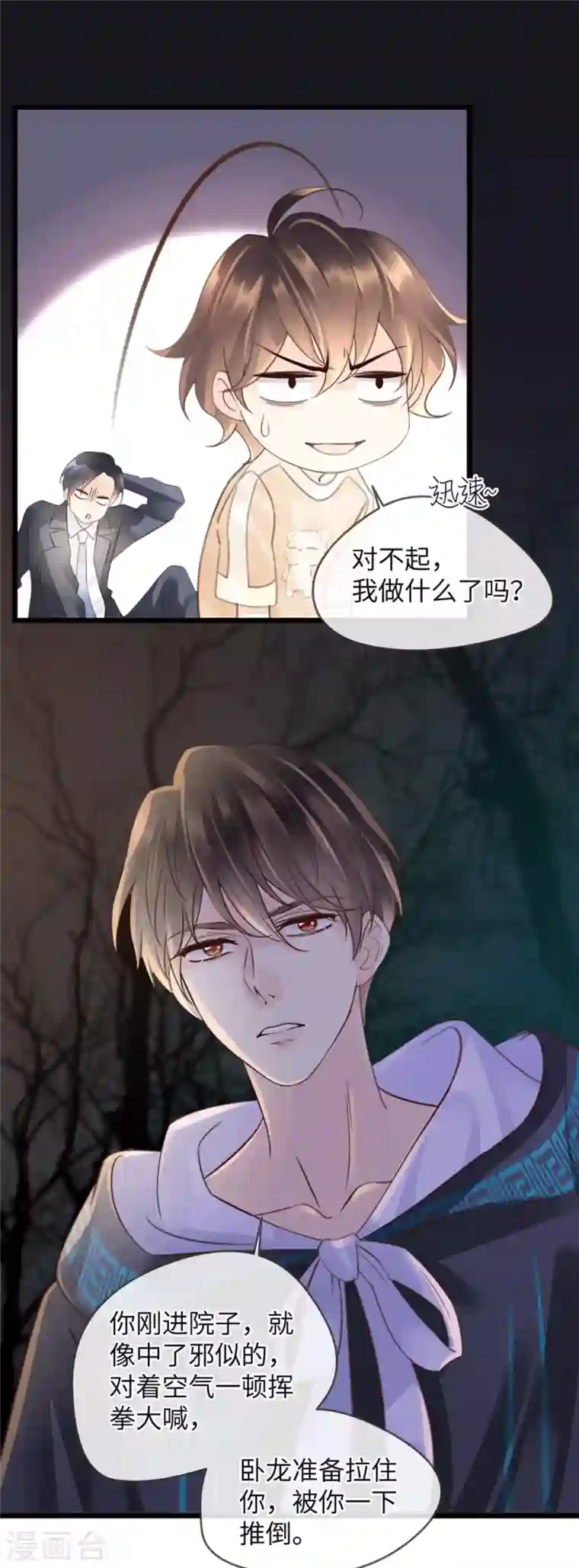 古宅攻略第24话 中邪