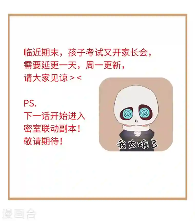 古宅攻略延更通知